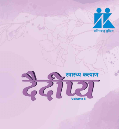 Dedipya -Vol 5